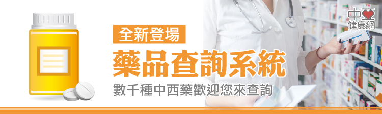 用藥查詢