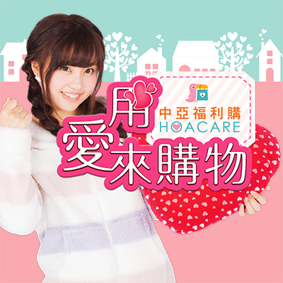 中亞福利購 中亞福利購