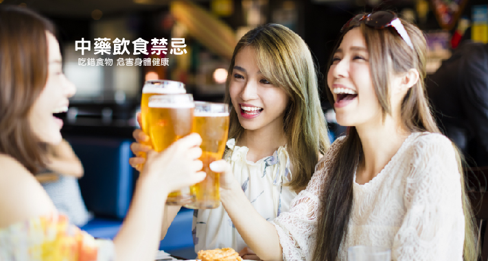 必看！中藥飲食禁忌