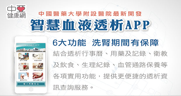 智慧血液透析APP新上線