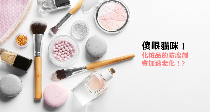 化粧品