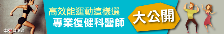 高效能運動這樣選