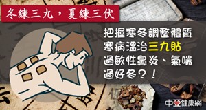 寒病溫治三九天灸療