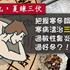 寒病溫治三九天灸療