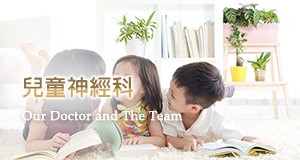 兒童神經科