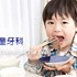 兒童牙科