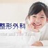兒童整形外科