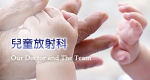 兒童放射科