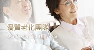 老年醫學科團隊