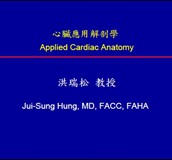 心臟解剖生理應用