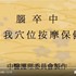 【影音】腦卒中自我穴位按摩保健