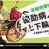 【影音】協助病人上下輪椅
