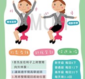 辦公室伸展操抗老化!