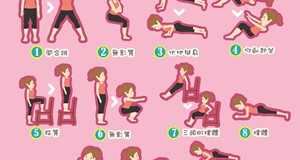 小資女七分瘦身操