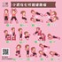 小資女七分瘦身操