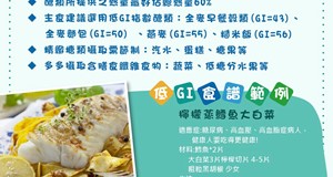 糖害知多少 - 醣類的攝取原則