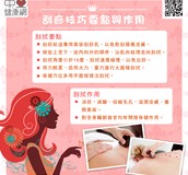 刮一刮變更美-刮痧技巧要點與作用