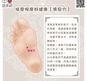 指壓按摩好健康-湧泉穴