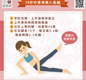 10秒打造完美人魚線