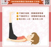 20秒消除身體看不到的脂肪 - 下半身