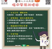 腦中風預防措施