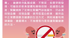 慢性腎臟病預防