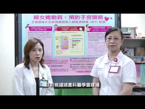 【影音】健康疫起來-子宮頸癌疫苗