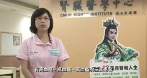 【影音】護腎檢查33制