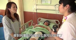 【影音】接受膝關節置換術後照護
