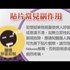 【影音】疼痛貼片使用