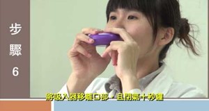 【影音】Accuhaler胖胖魚吸入劑使用說明及注意事項 