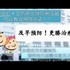 【影音】十三價肺炎鏈球菌疫苗