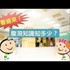 【影音】腹瀉知多少