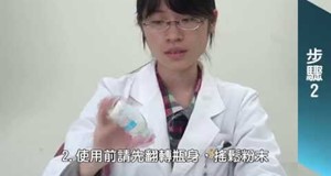 【影音】抗生素糖漿萬博黴素使用方法