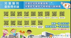 【影音】兒童醫院衛教得來速