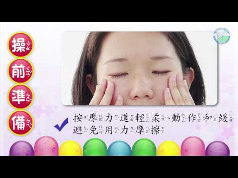 【影音】護眼顧鼻操