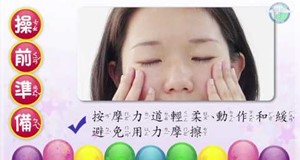【影音】護眼顧鼻操