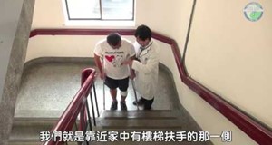 【影音】腋下拐行走及上下樓梯