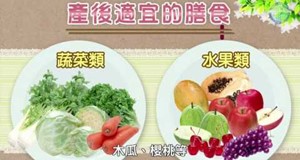 【影音】產後飲食要點