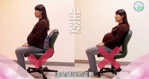 【影音】孕動要小心