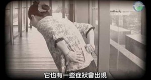 【影音】骨質疏鬆與保健