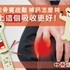 補充鈣質及維他命D來儲存骨本