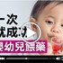 【影音】嬰幼兒餵藥