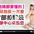 【影音】嬰幼兒背部扣擊技巧