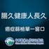 【影音】腸久健康人長久