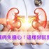 慢性腎臟病整合醫療