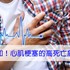心肌梗塞　不可不防的迫切危機