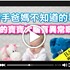 【影音】認識兒童腦波檢查 嬰幼兒篇
