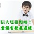 如果開口這麼難，淺談兒童的語言發展遲緩