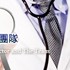 泌尿團隊
